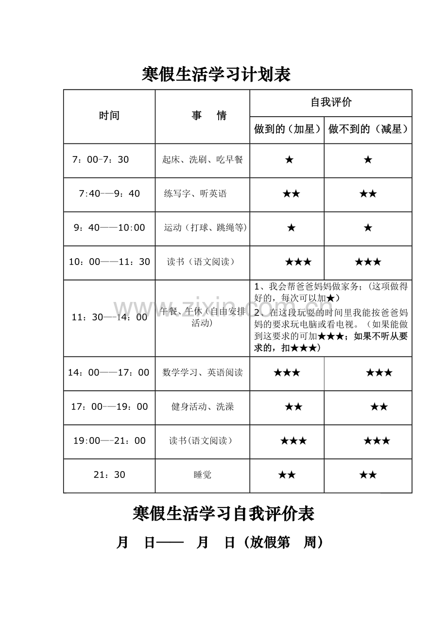 我的寒假计划书.doc_第1页