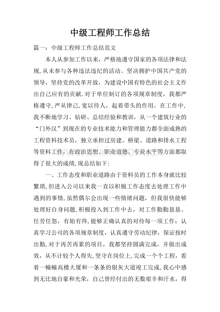 中级工程师工作总结.docx_第1页