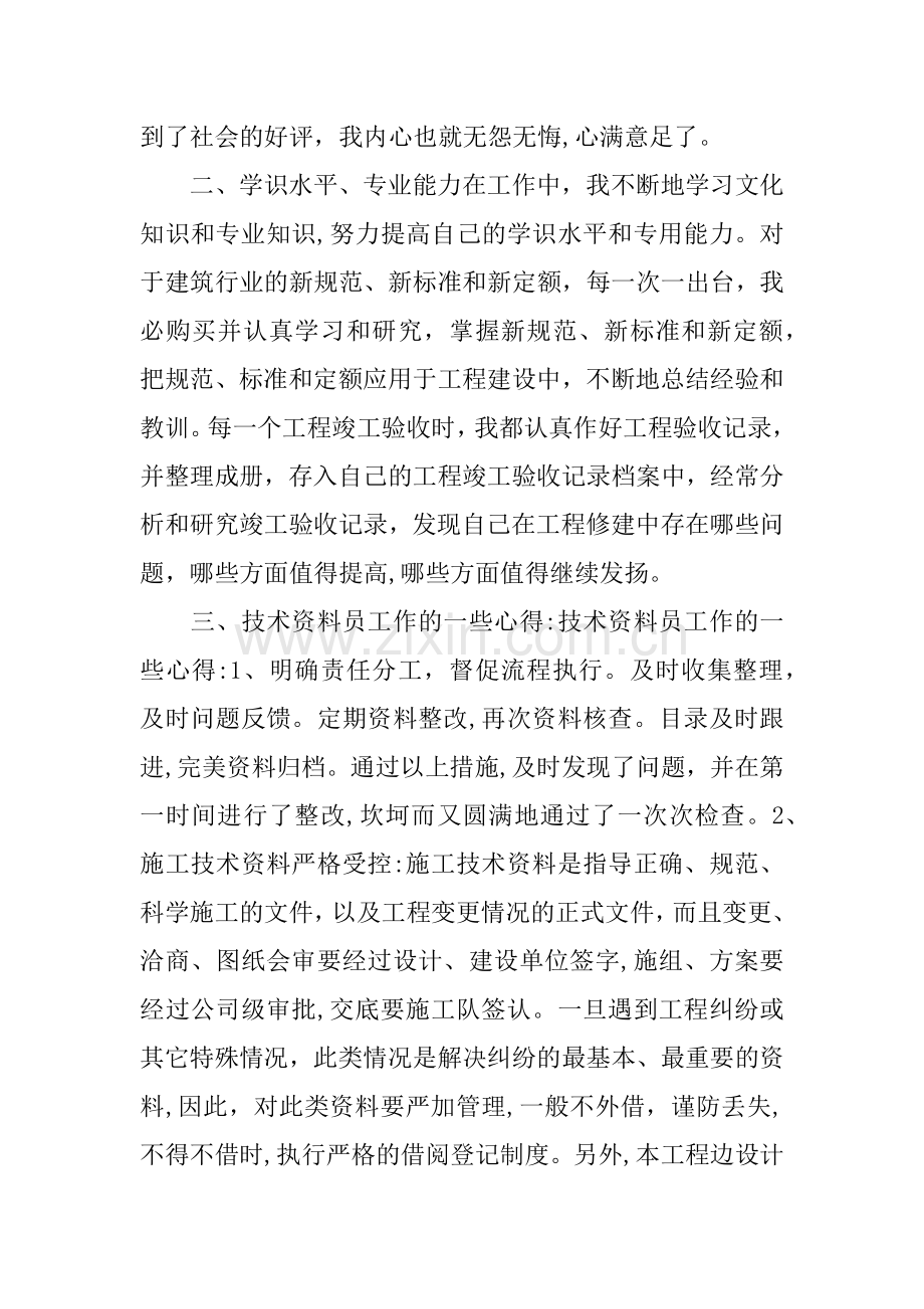 中级工程师工作总结.docx_第2页