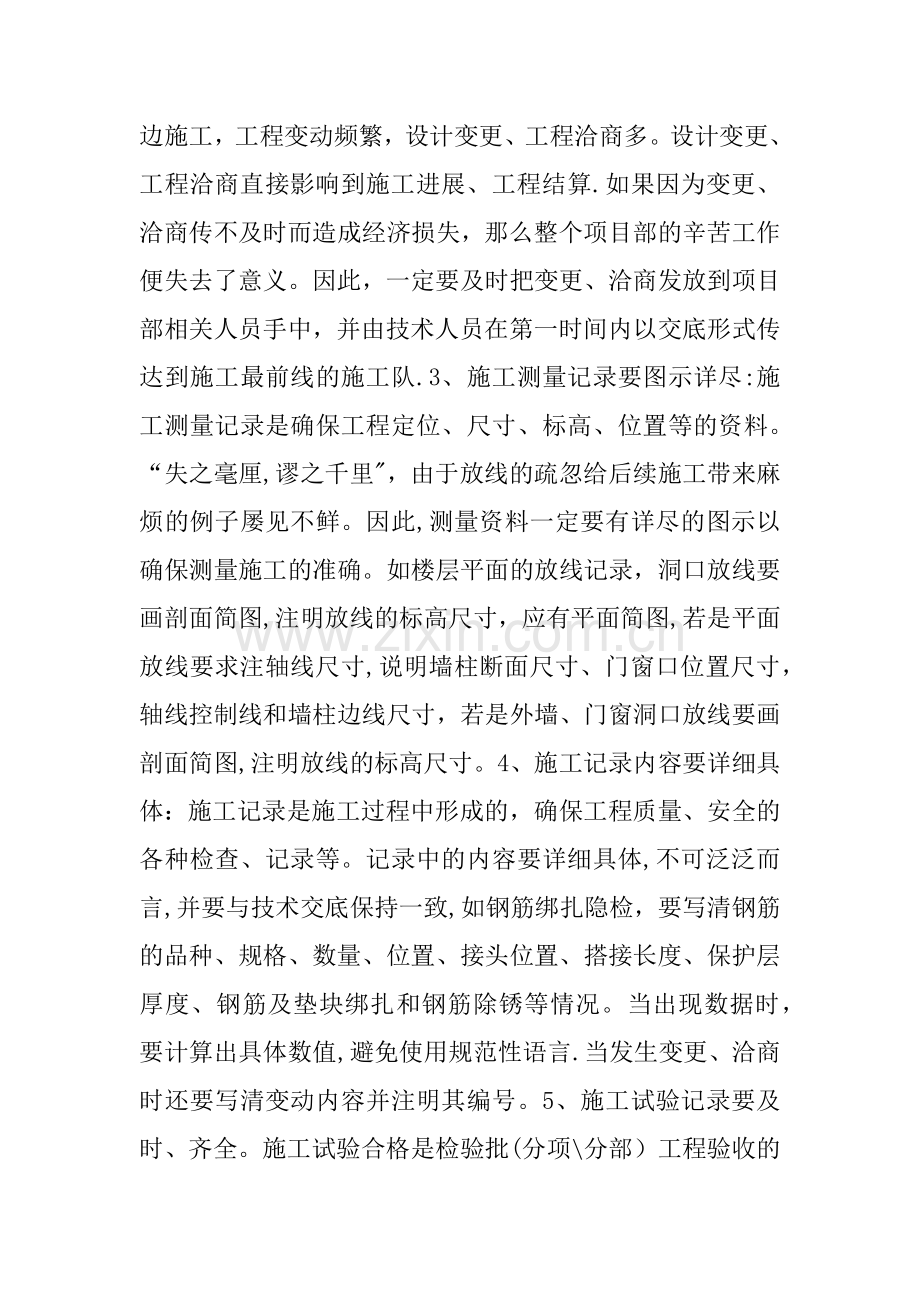 中级工程师工作总结.docx_第3页