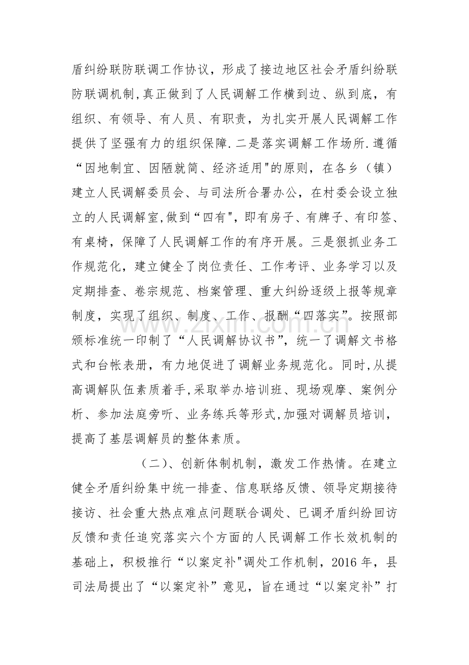 人民调解工作汇报材料.doc_第2页