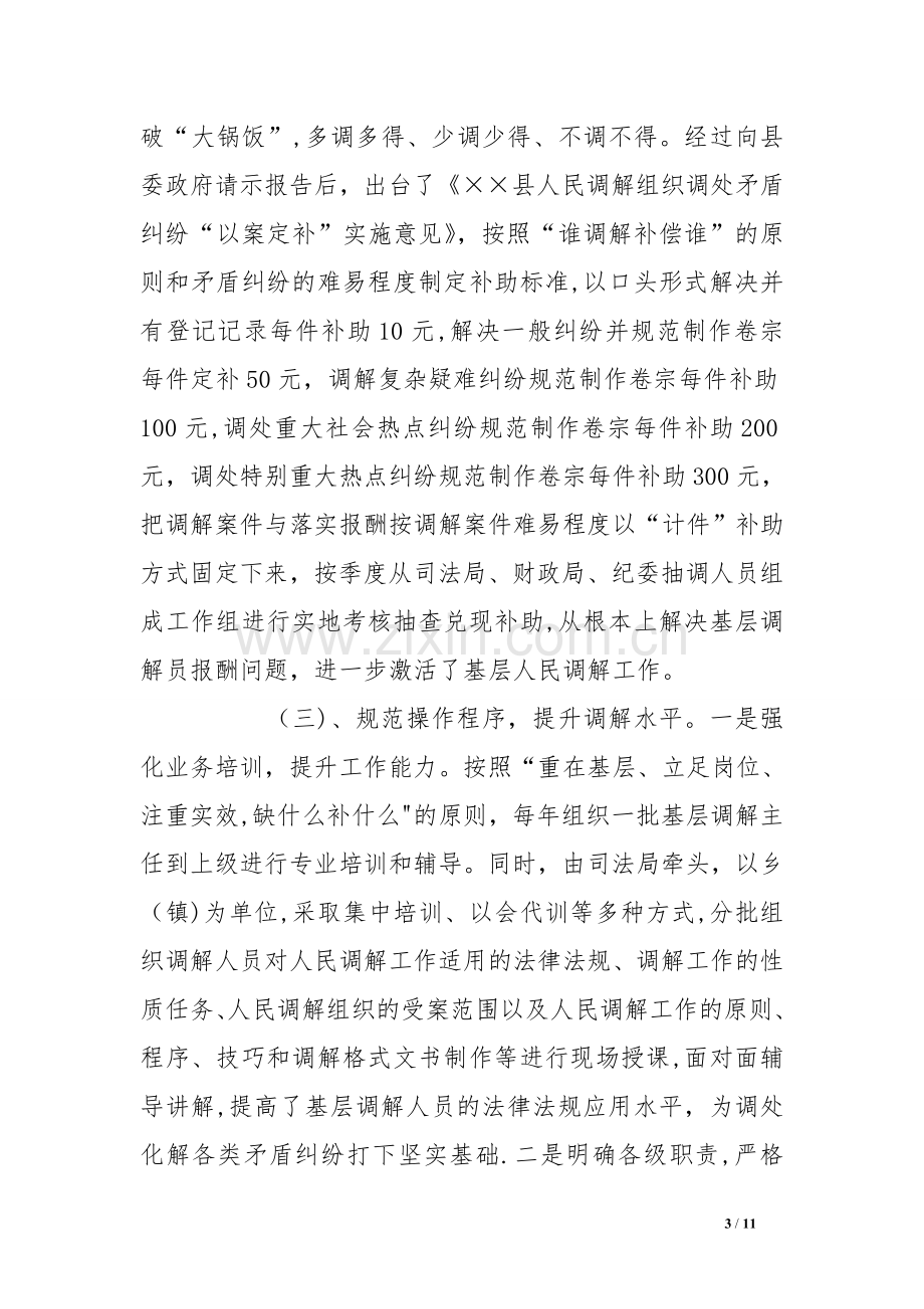 人民调解工作汇报材料.doc_第3页