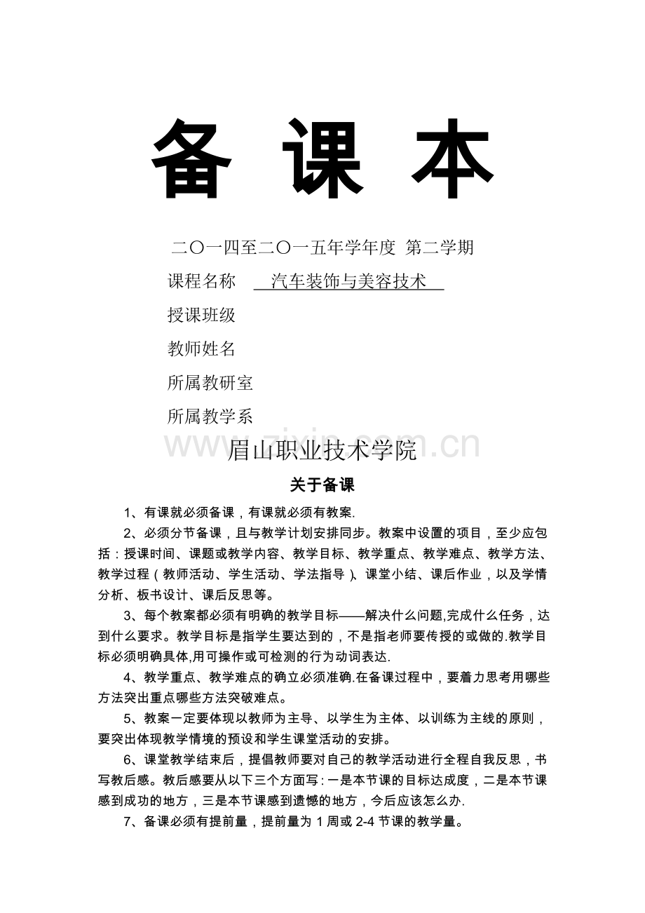 汽车美容教案.doc_第1页