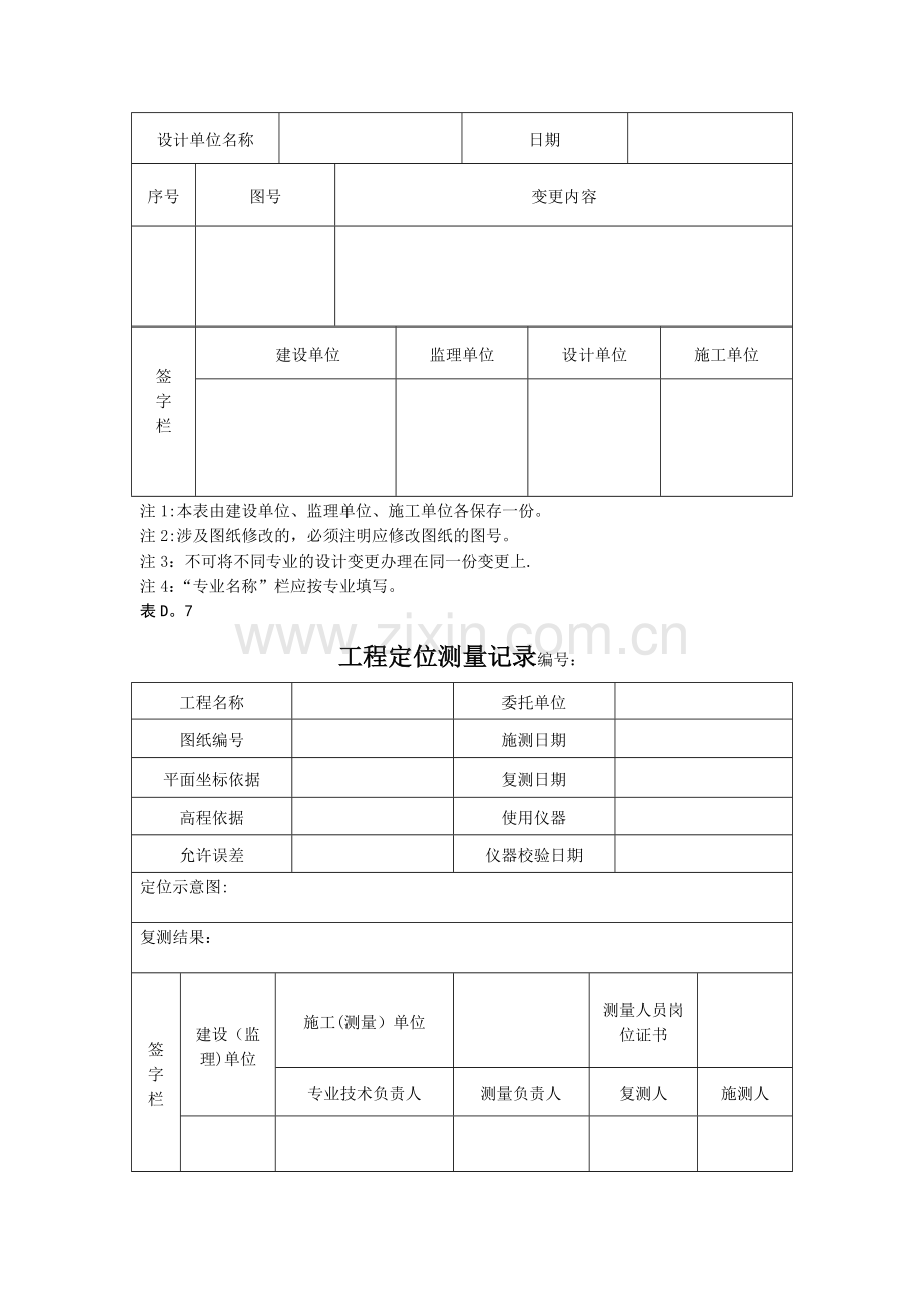 施工现场质量管理表格.doc_第3页