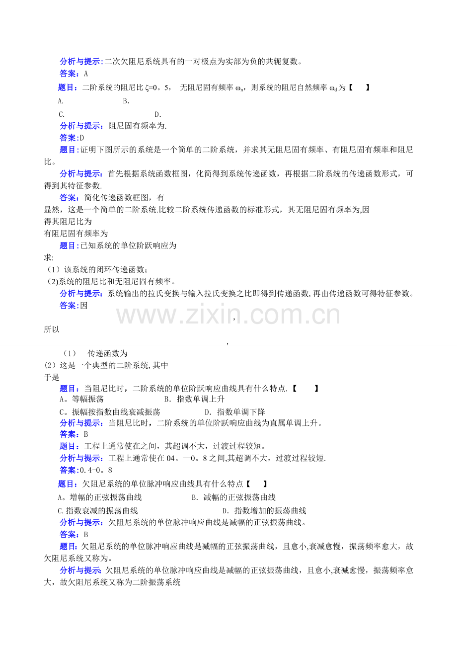 机械控制工程基础第三章-复习题及答案.doc_第3页