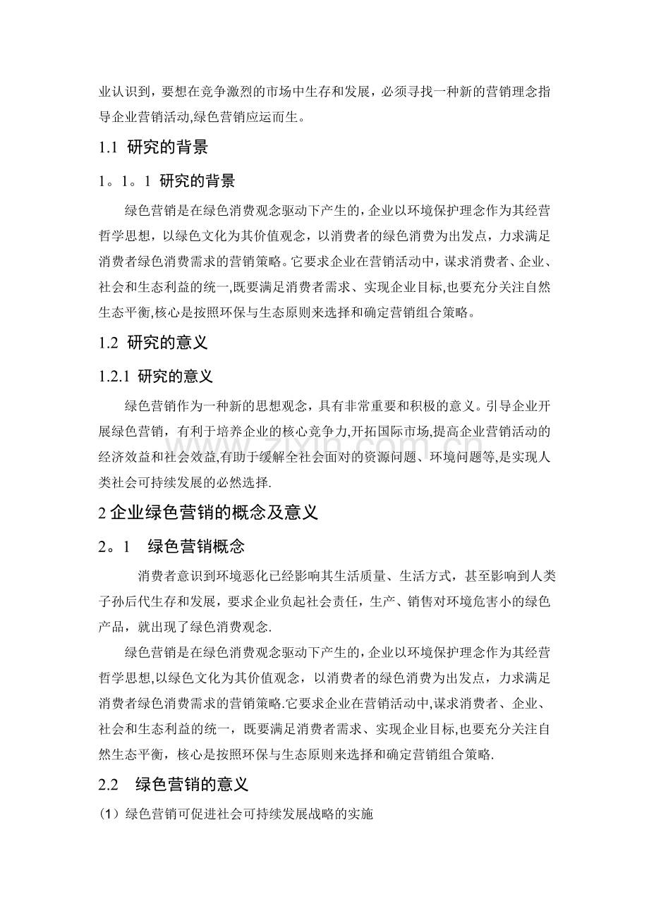 绿色营销分析.doc_第3页