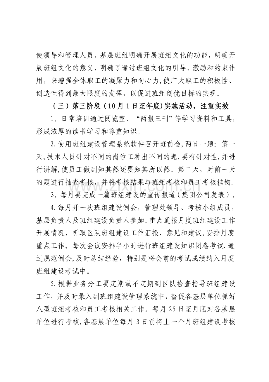 上榆泉煤矿班组建设活动方案修改.doc_第3页