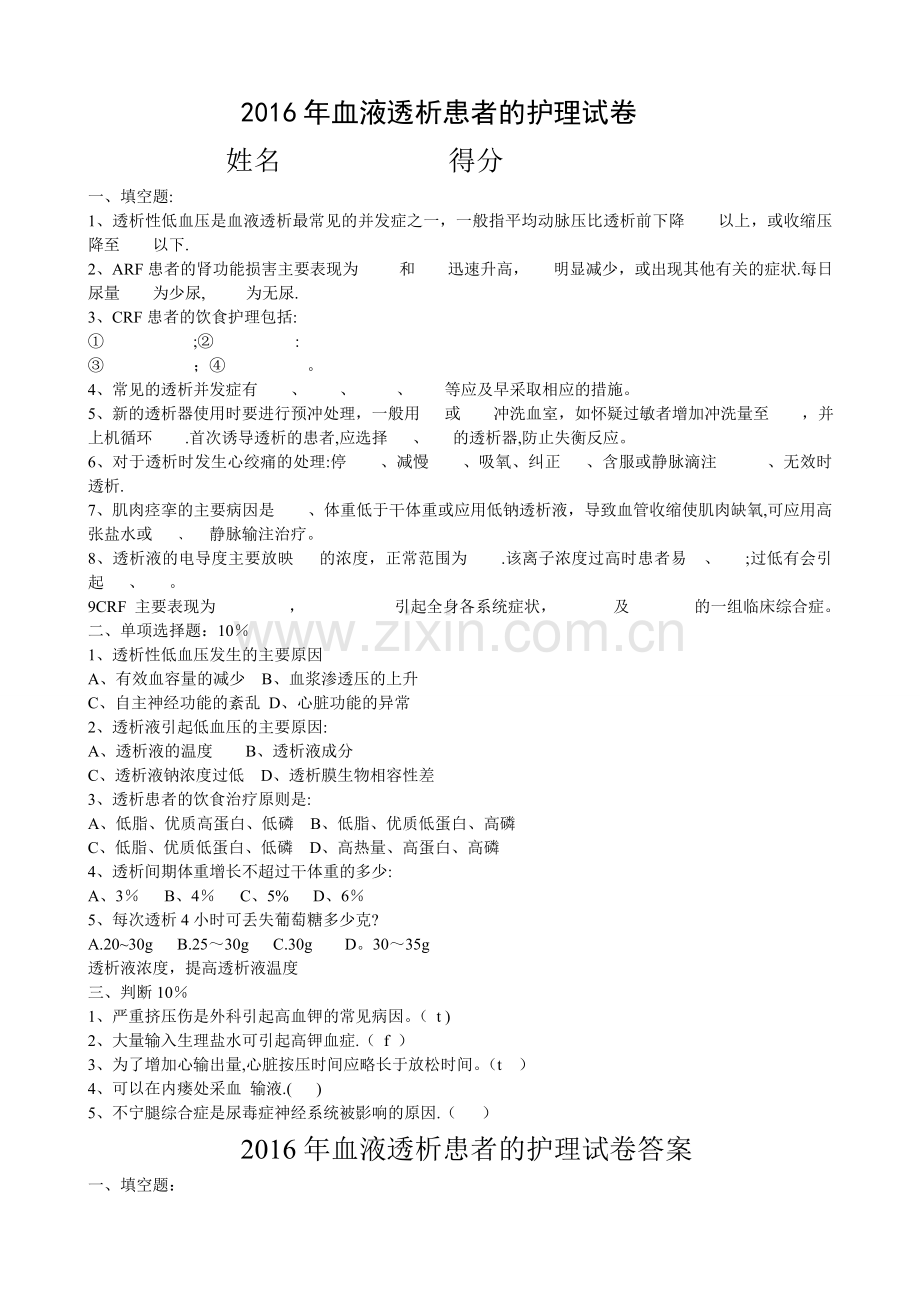 血液透析试题及答案参考2.doc_第1页