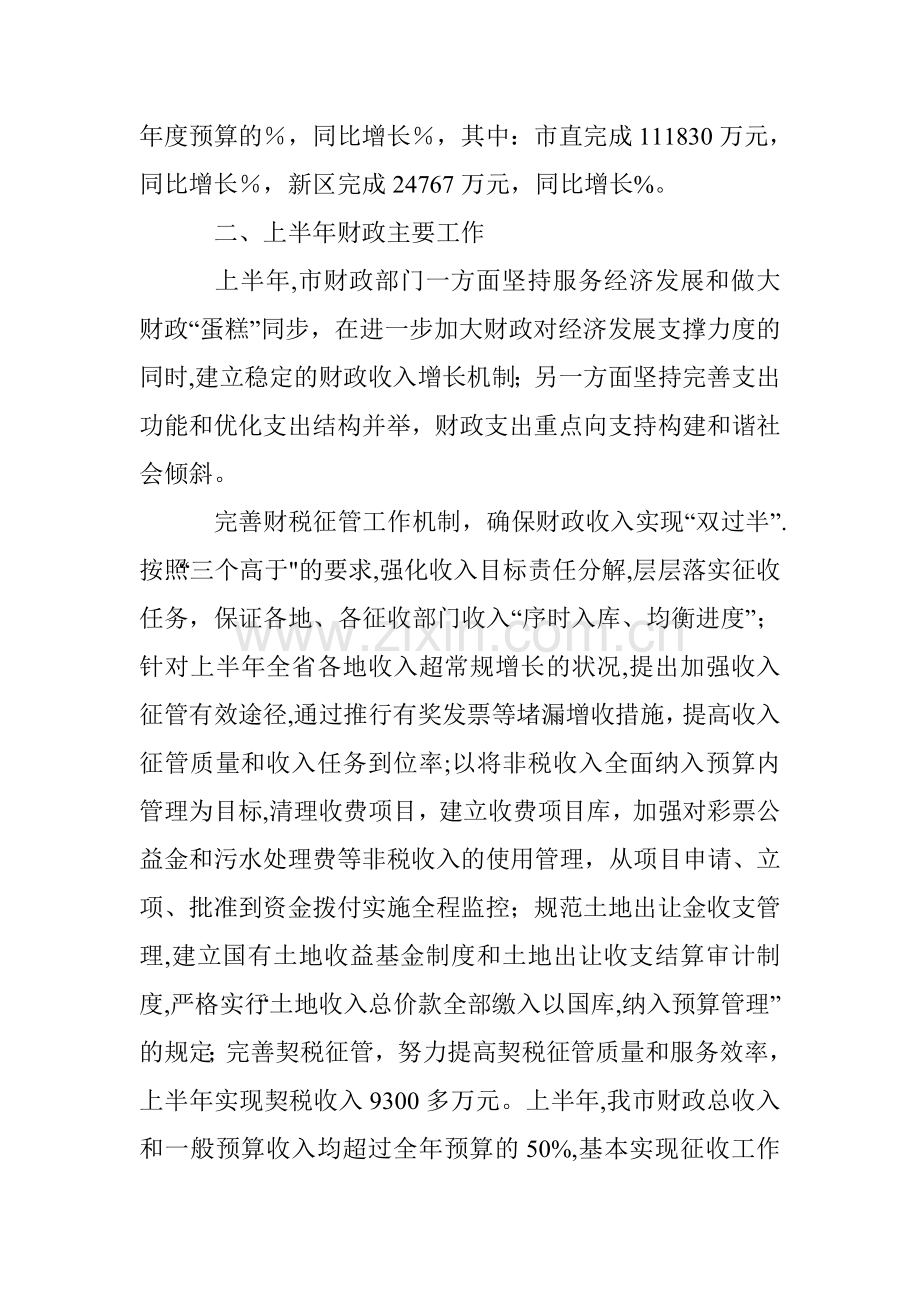 上半年财政工作总结及计划.doc_第2页