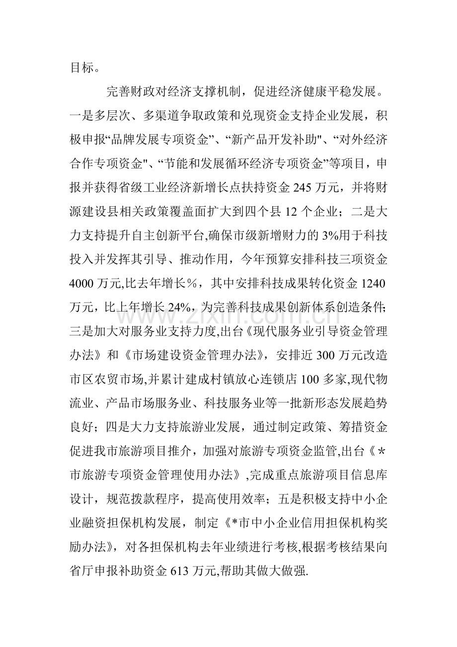 上半年财政工作总结及计划.doc_第3页