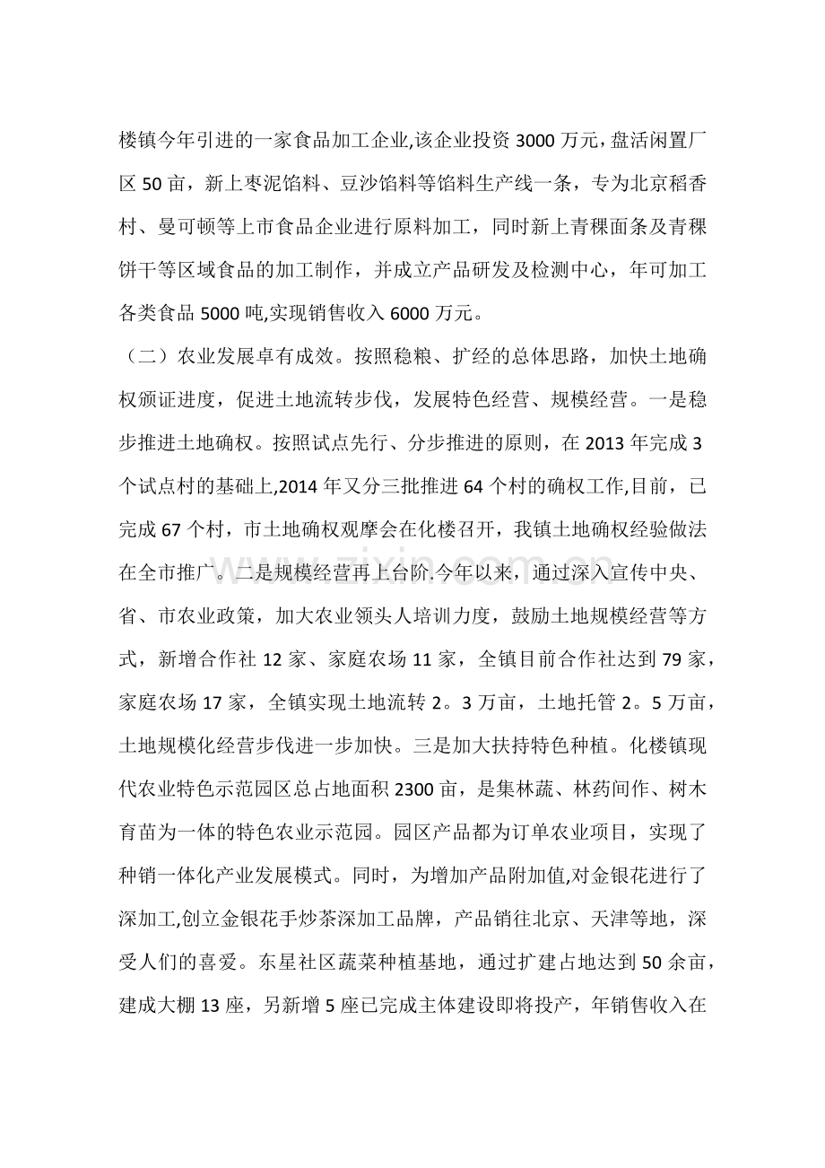 乡镇重点基层事务工作总结.docx_第2页