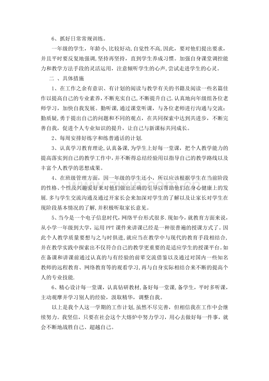 教师个人专业成长计划.doc_第2页