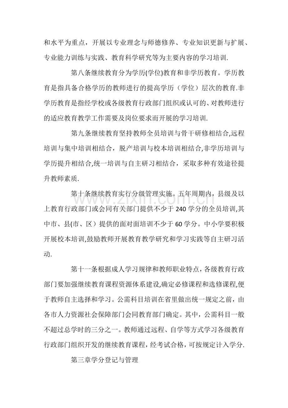 山东省中小学教师继续教育学分管理办法.doc_第2页