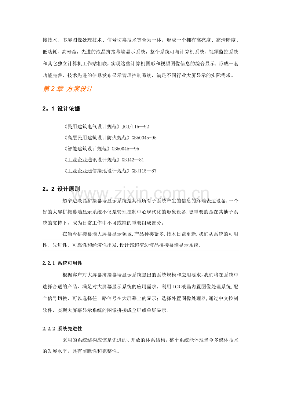 液晶拼接方案书.doc_第2页