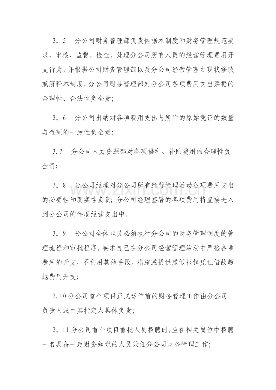 总公司下设分公司财务管理办法.doc_第2页