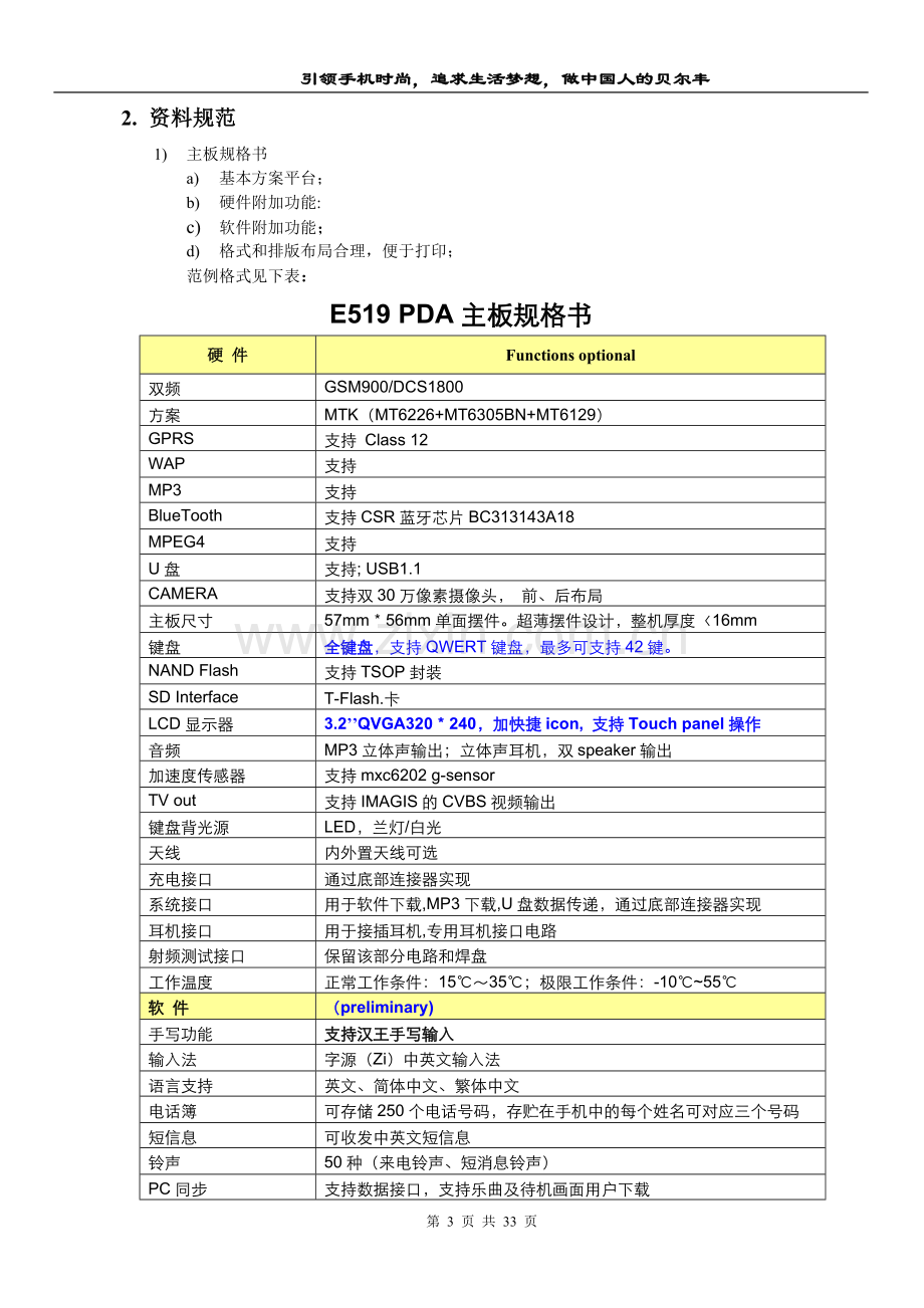 硬件开发流程及规范.doc_第3页