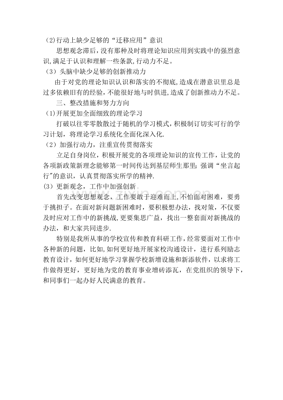 组织生活会自我剖析材料要求.docx_第2页