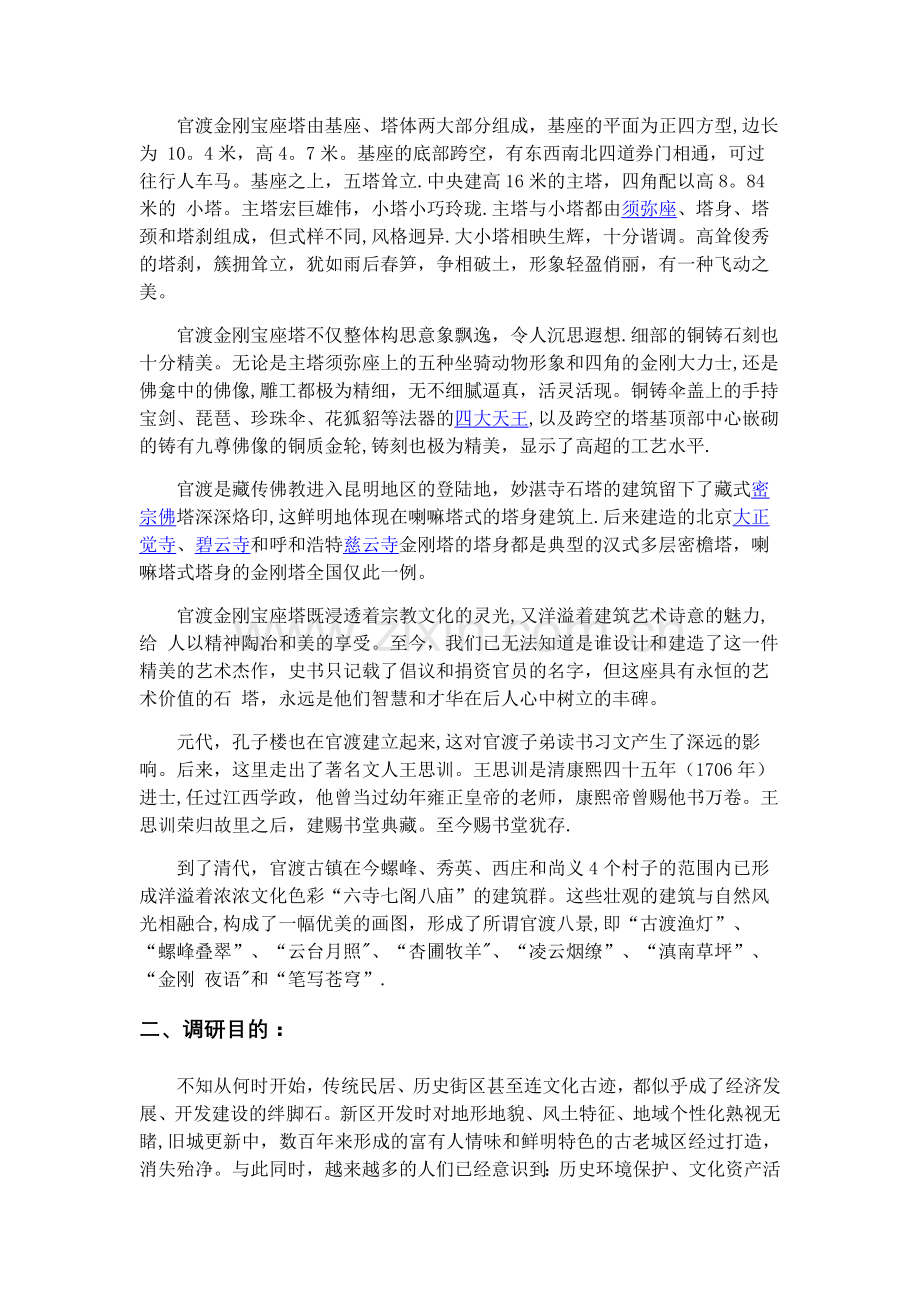 官渡古镇调研计划书.docx_第3页