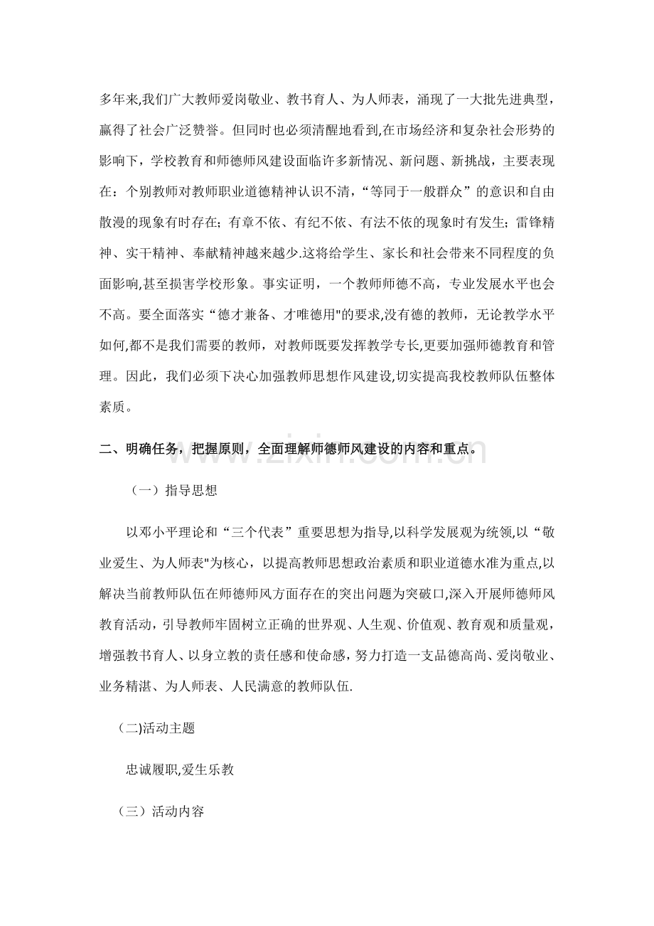 教师职业理想和职业道德教育工作计划.doc_第2页