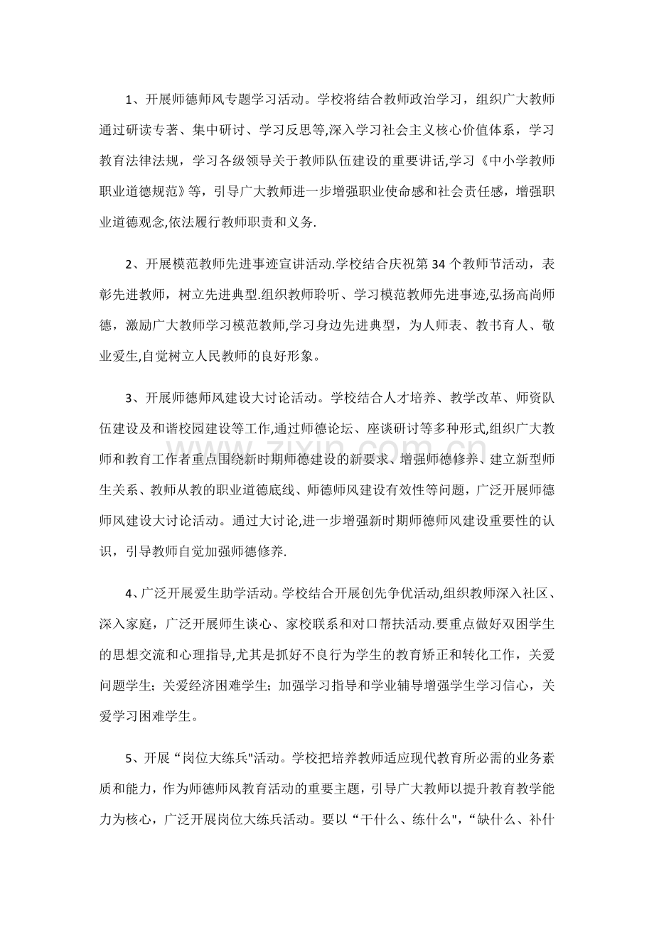 教师职业理想和职业道德教育工作计划.doc_第3页