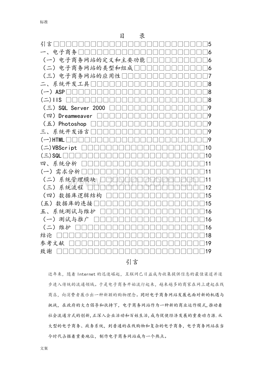 网上在线购物系统(带系统流程图).doc_第2页