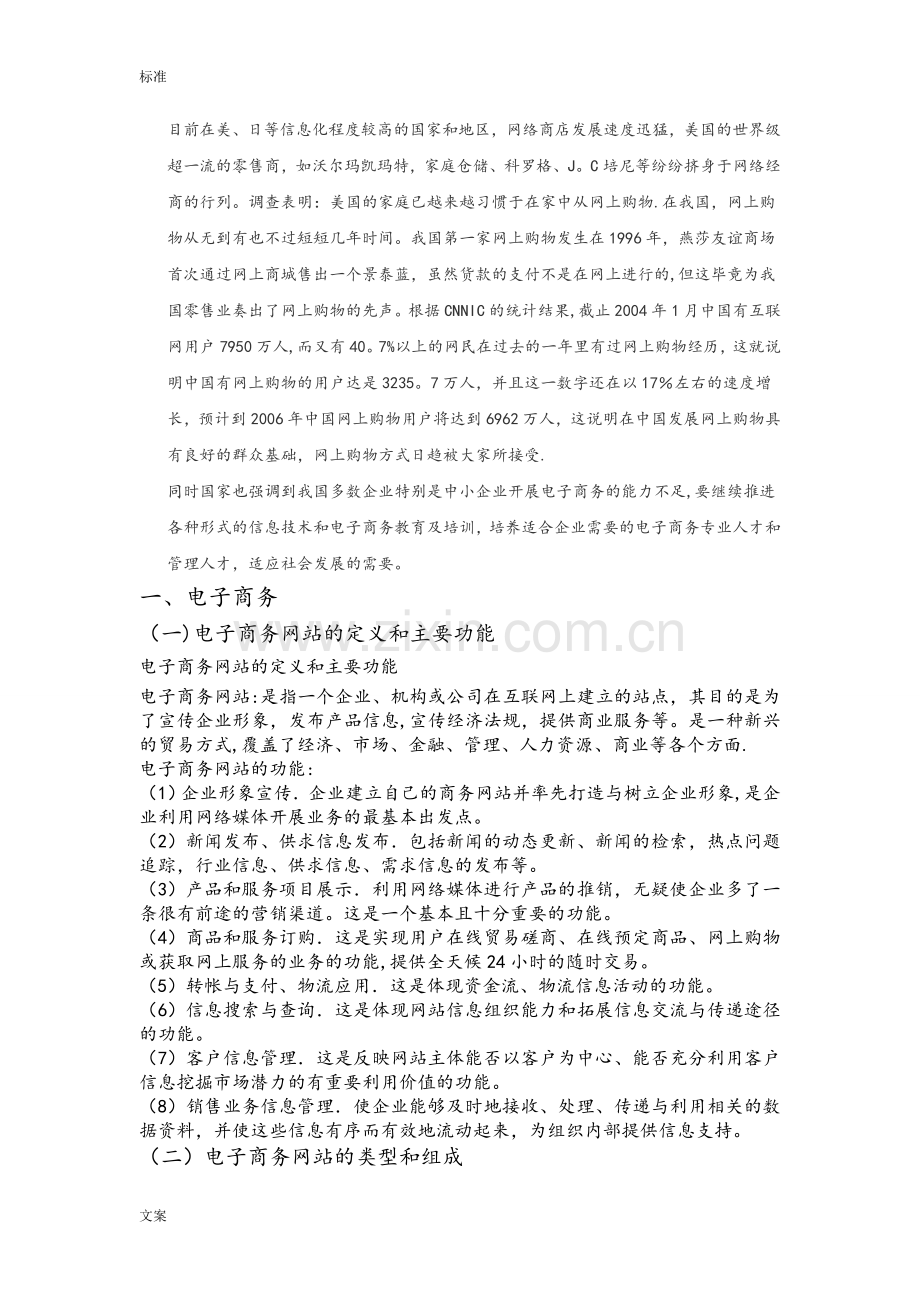 网上在线购物系统(带系统流程图).doc_第3页