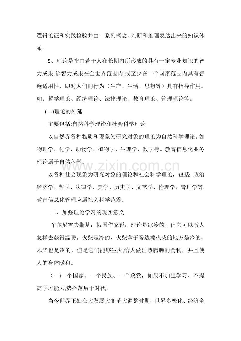 浅谈新时期加强理论学习的重要性.docx_第2页