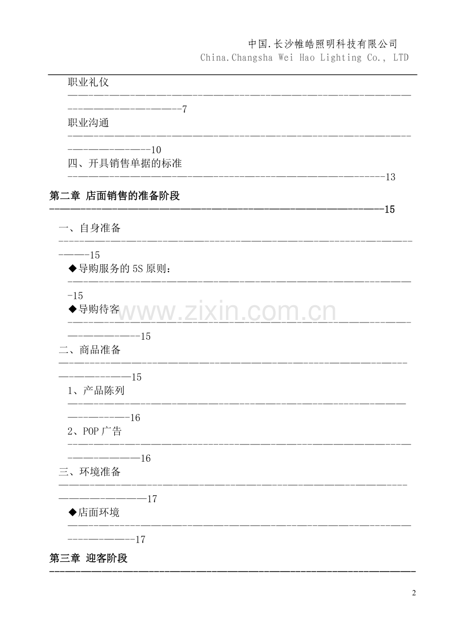 灯具专卖店导购员培训教程(1).doc_第2页