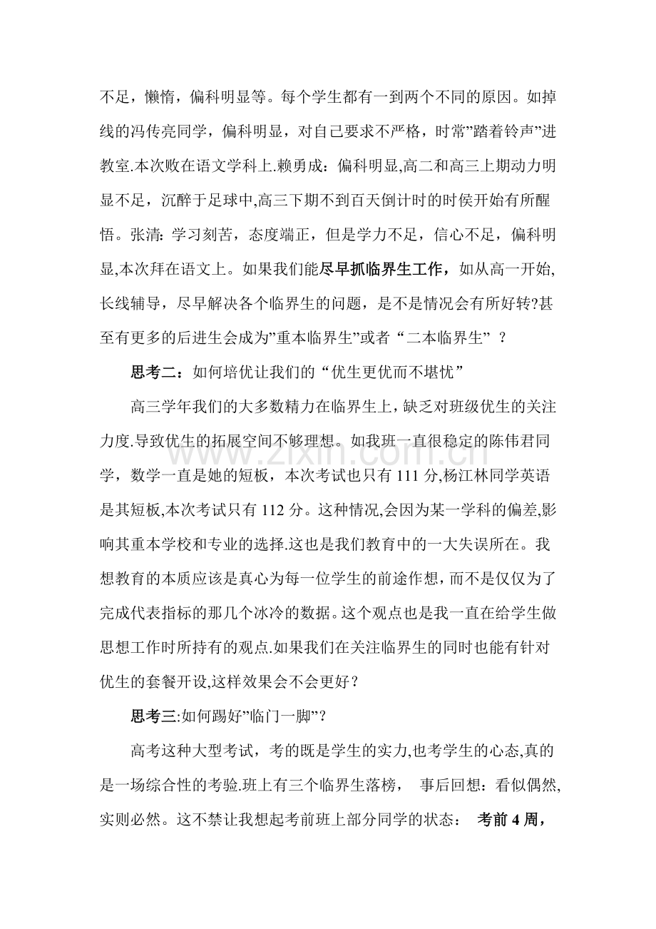 班级高考总结分析.doc_第3页