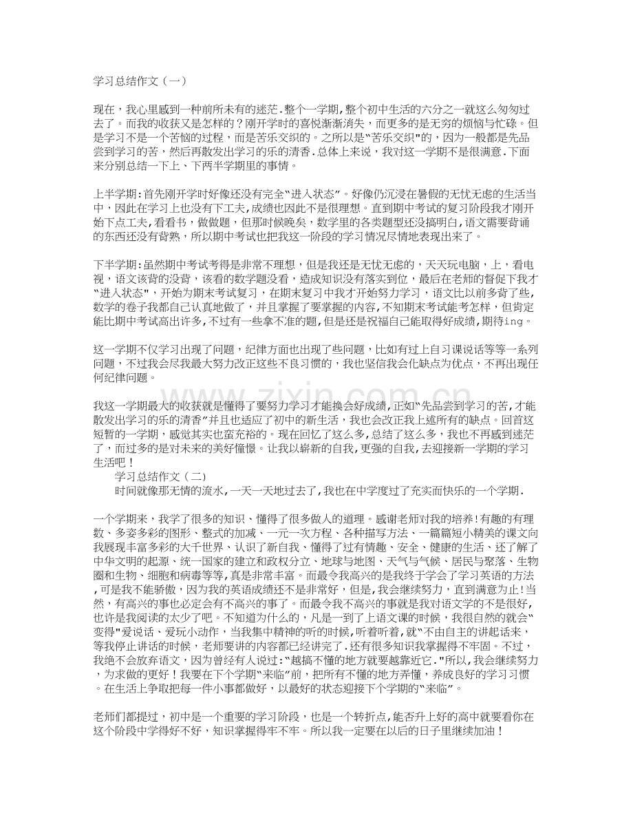 学习总结作文.doc_第1页