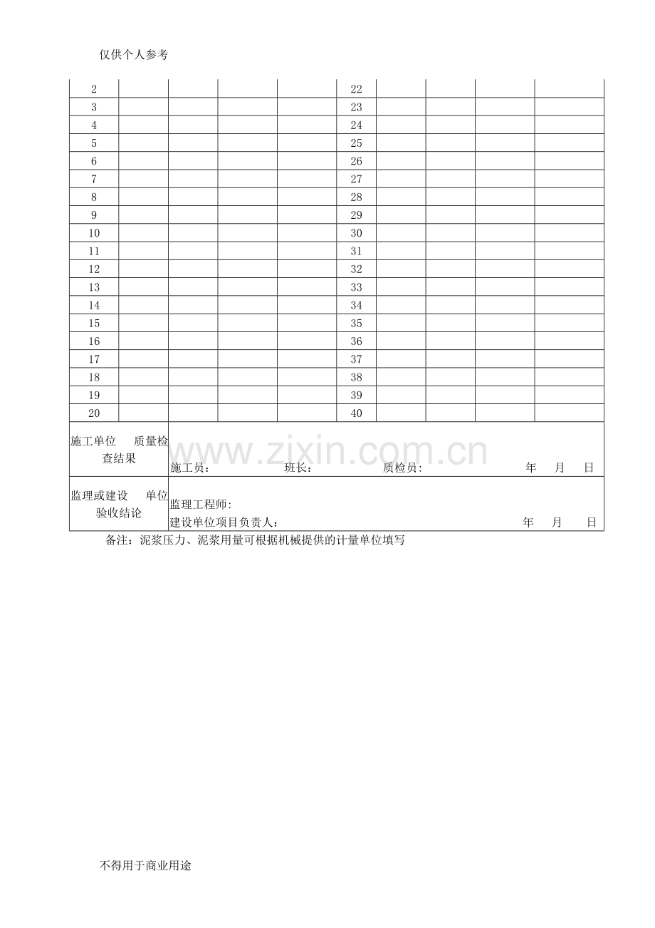 水平定向钻进记录表.doc_第3页