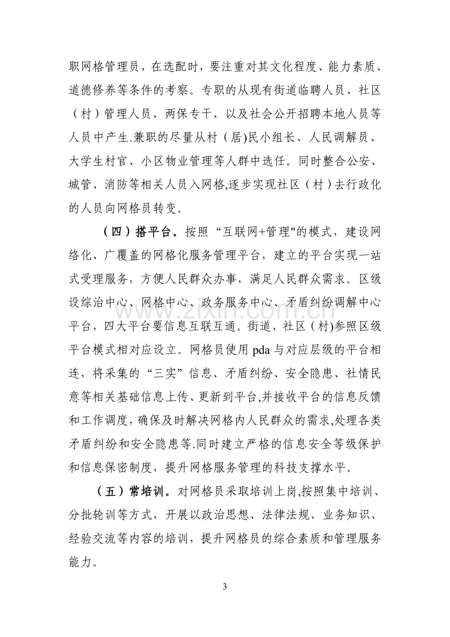 推进网格化服务管理-提升社会治理水平(修改版).doc_第3页