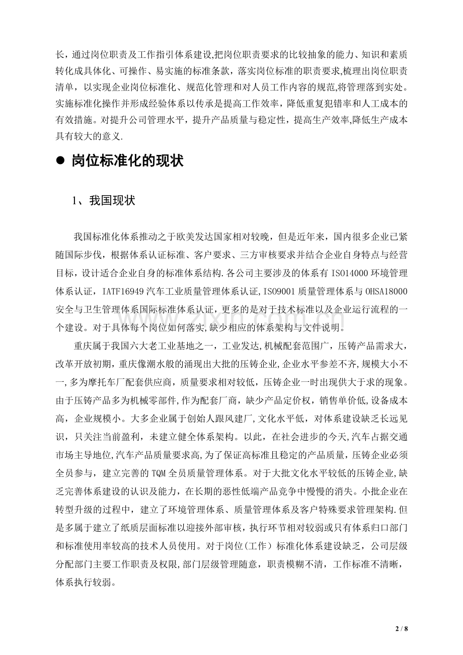 论工作(岗位)标准化对压铸企业管理提升的作用.doc_第2页