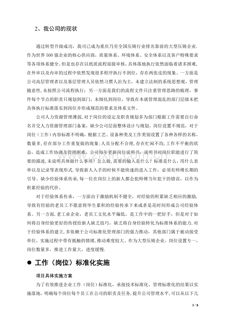 论工作(岗位)标准化对压铸企业管理提升的作用.doc_第3页