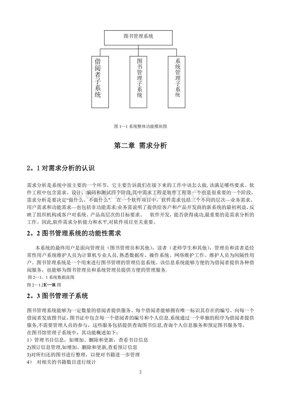 基于UML的图书管理系统设计.doc_第3页