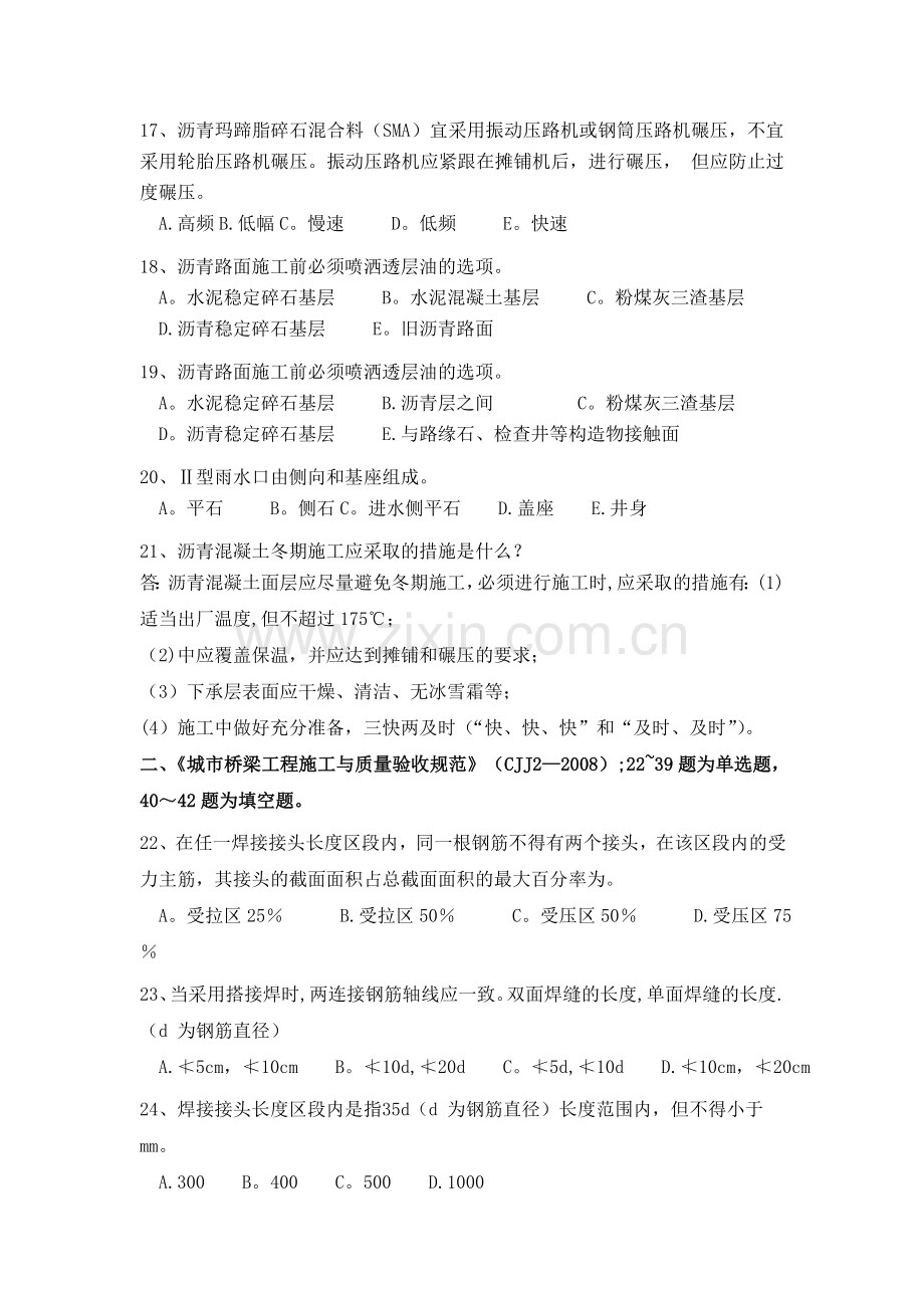 市政公路工程试题100练.doc_第3页