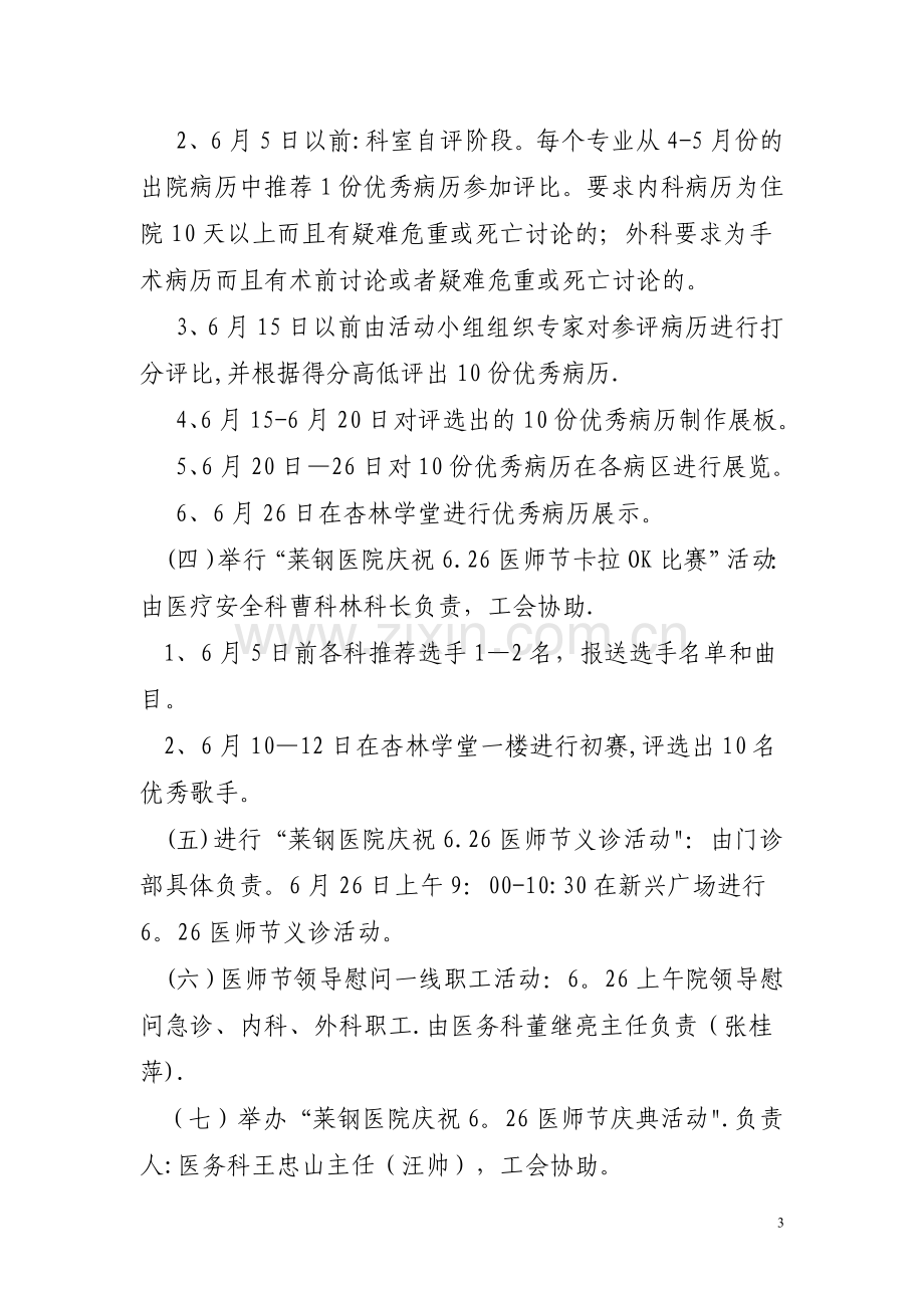 庆祝医师节系列活动方案.doc_第3页