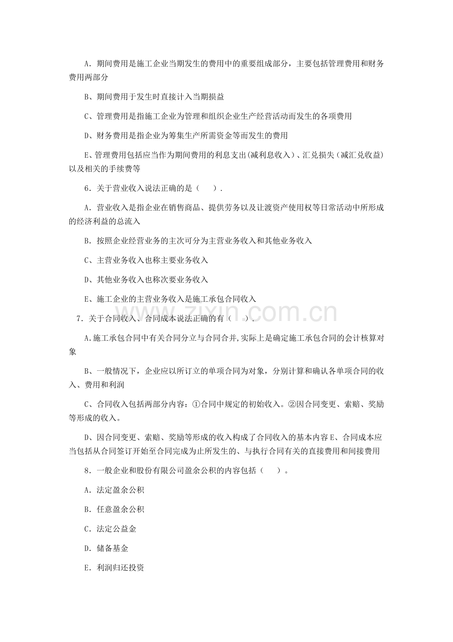 二级建造师考试法规知识试题解析.doc_第2页