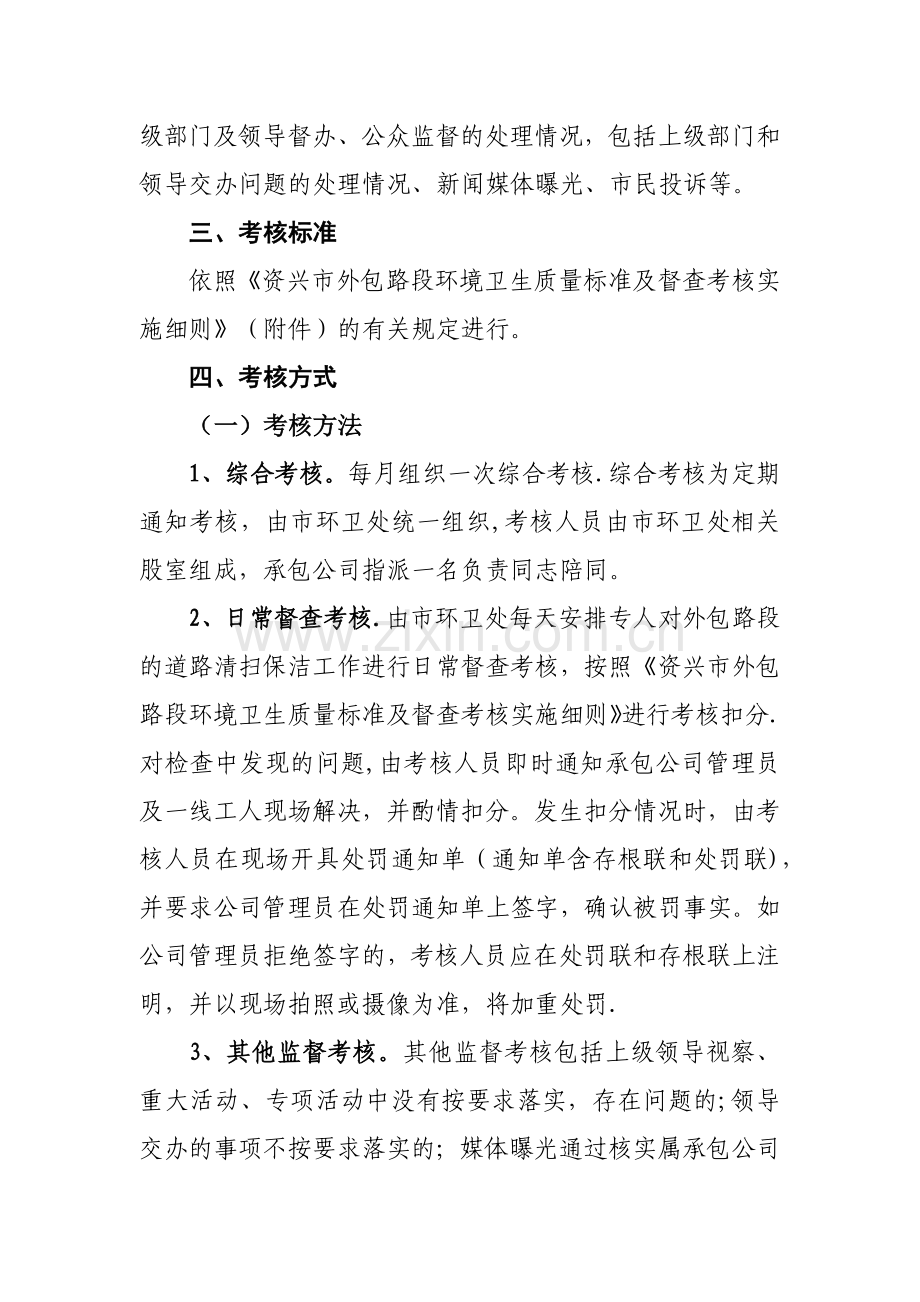 环境卫生管理处外包道路清扫保洁质量考核方案.docx_第2页