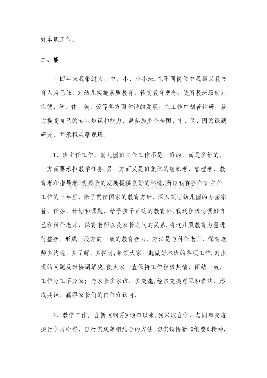 申报幼儿园高级教师述职报告.doc_第2页