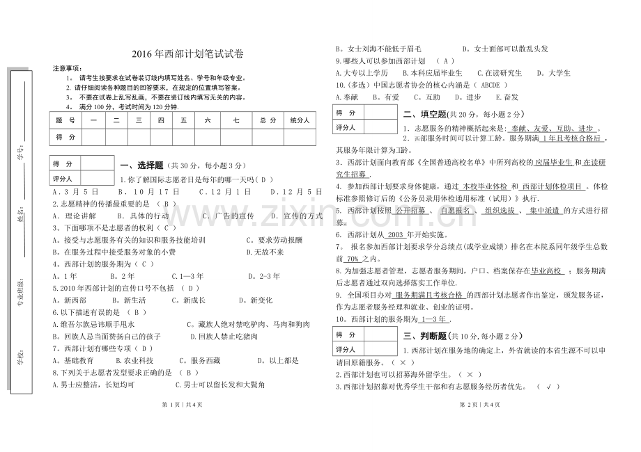 西部计划试题及答案.doc_第1页