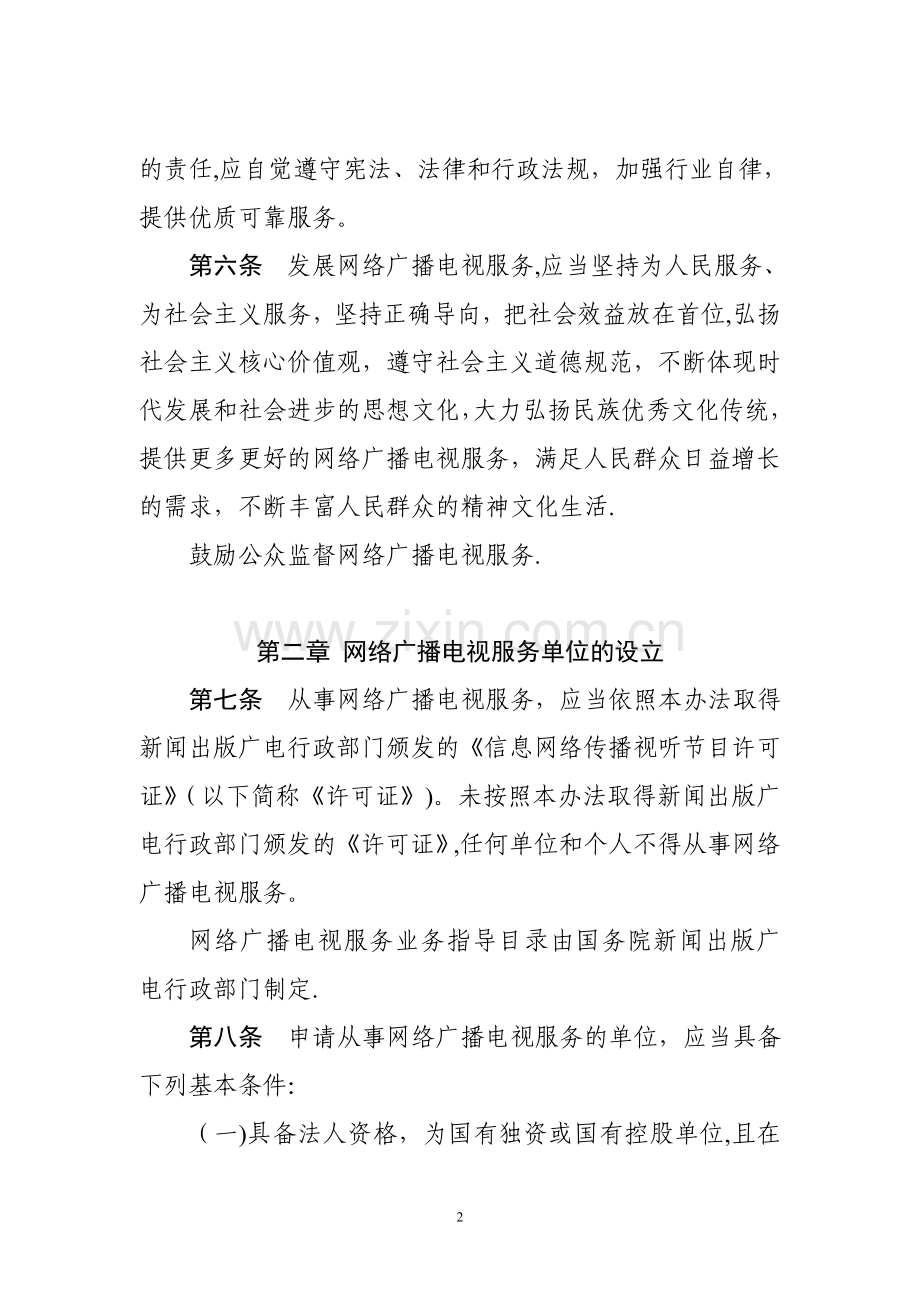 互联网等信息网络传播视听节目管理办法(修订).doc_第2页