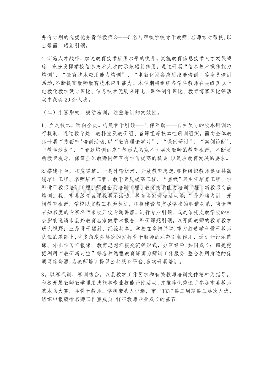 小学教师培训计划.docx_第2页