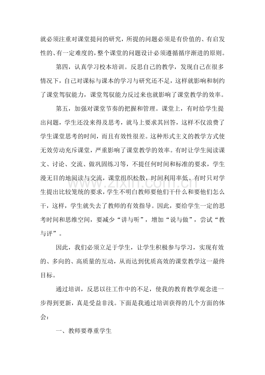 2017教师个人暑期学习心得体会.doc_第2页