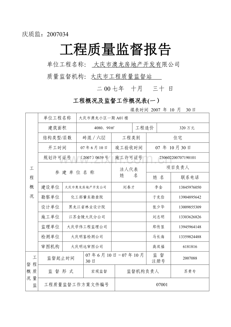 工程质量监督报告(参考).doc_第1页