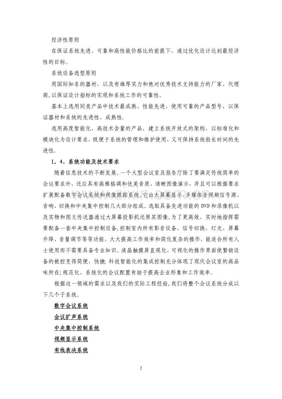 视频会议室方案书.doc_第3页