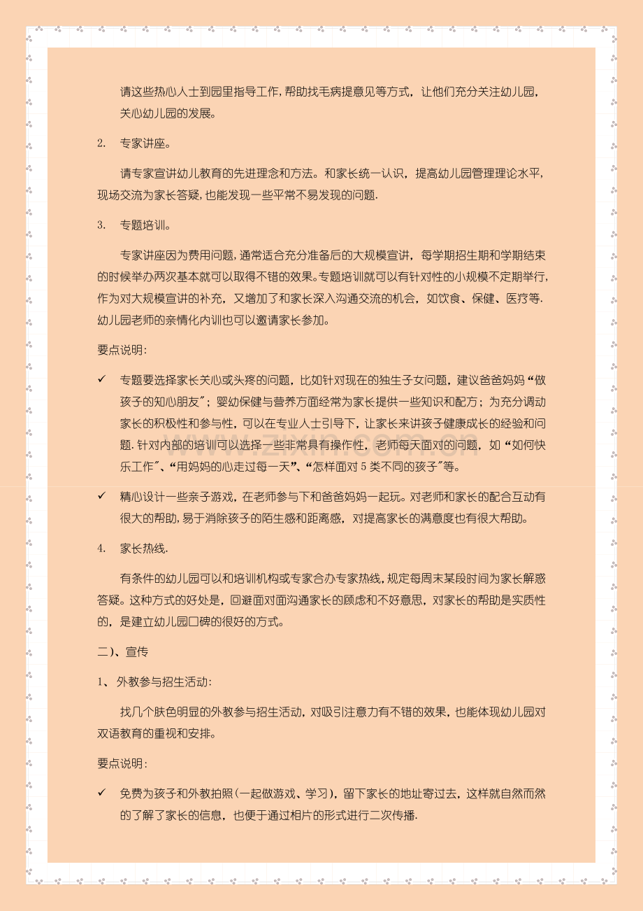 新加盟幼儿园招生策划方案.doc_第3页