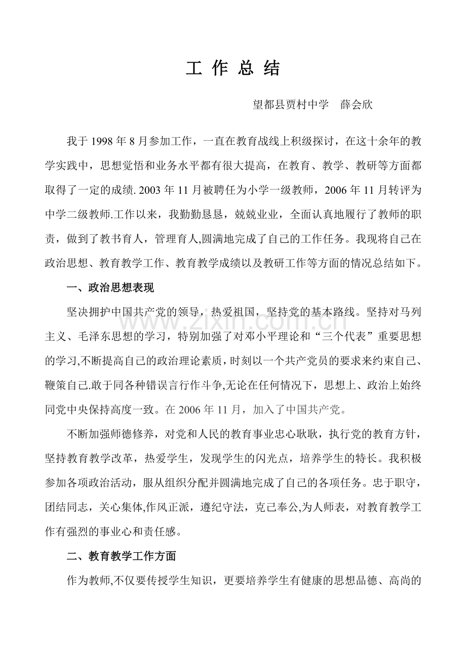 自我总结--教师评职称个人工作总结-ABC教育网-.doc_第2页