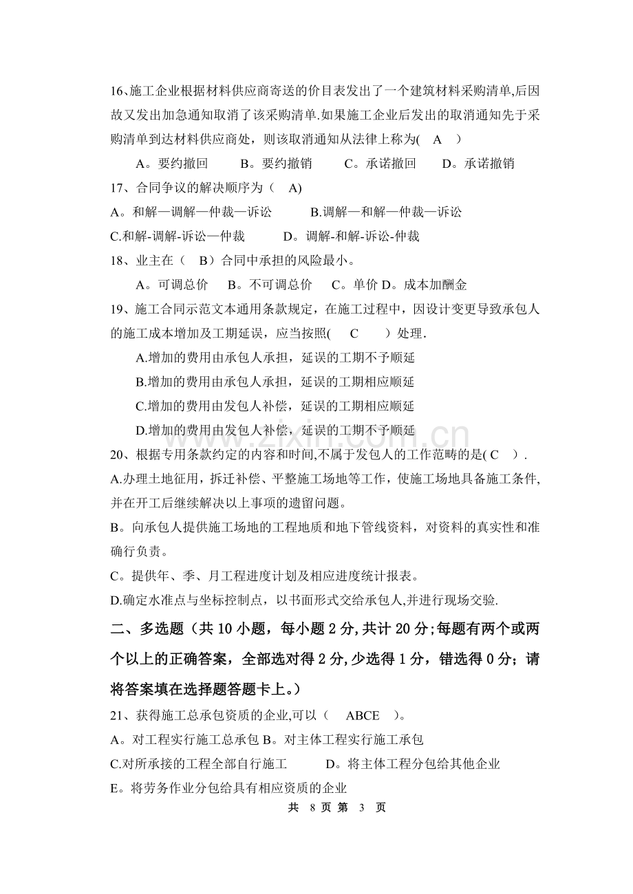 招投标与合同管理试卷一及答案.doc_第3页