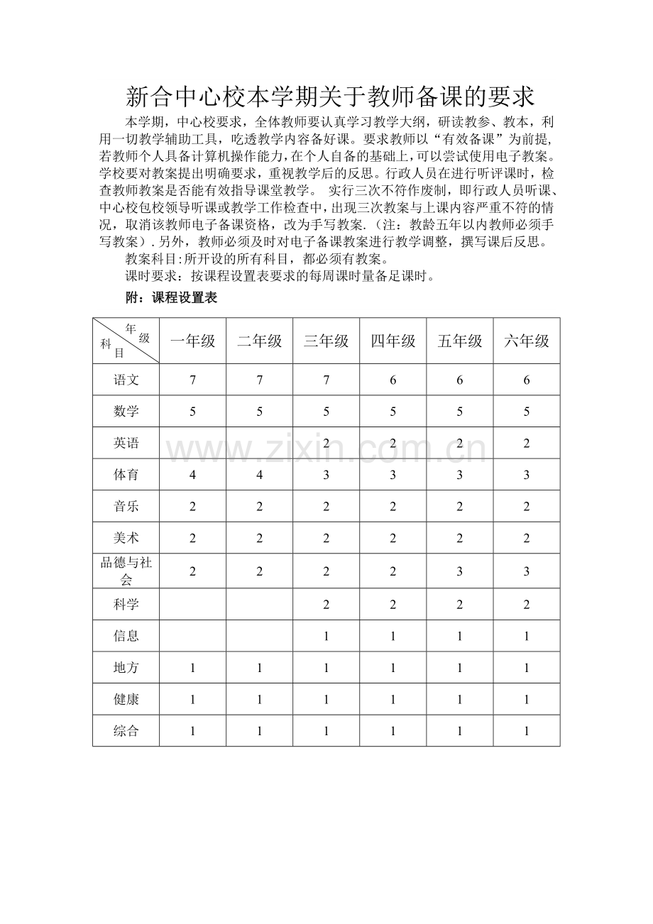 电子教案要求及格式1.doc_第2页